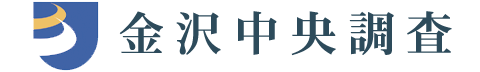 金沢中央調査
石川　金沢　北陸　探偵
ロゴ画像