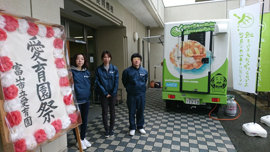 富山中央調査　探偵　 北陸　富山　金沢 スタッフブログ　 「 愛育園祭に行ってきました」 アイキャッチ画像