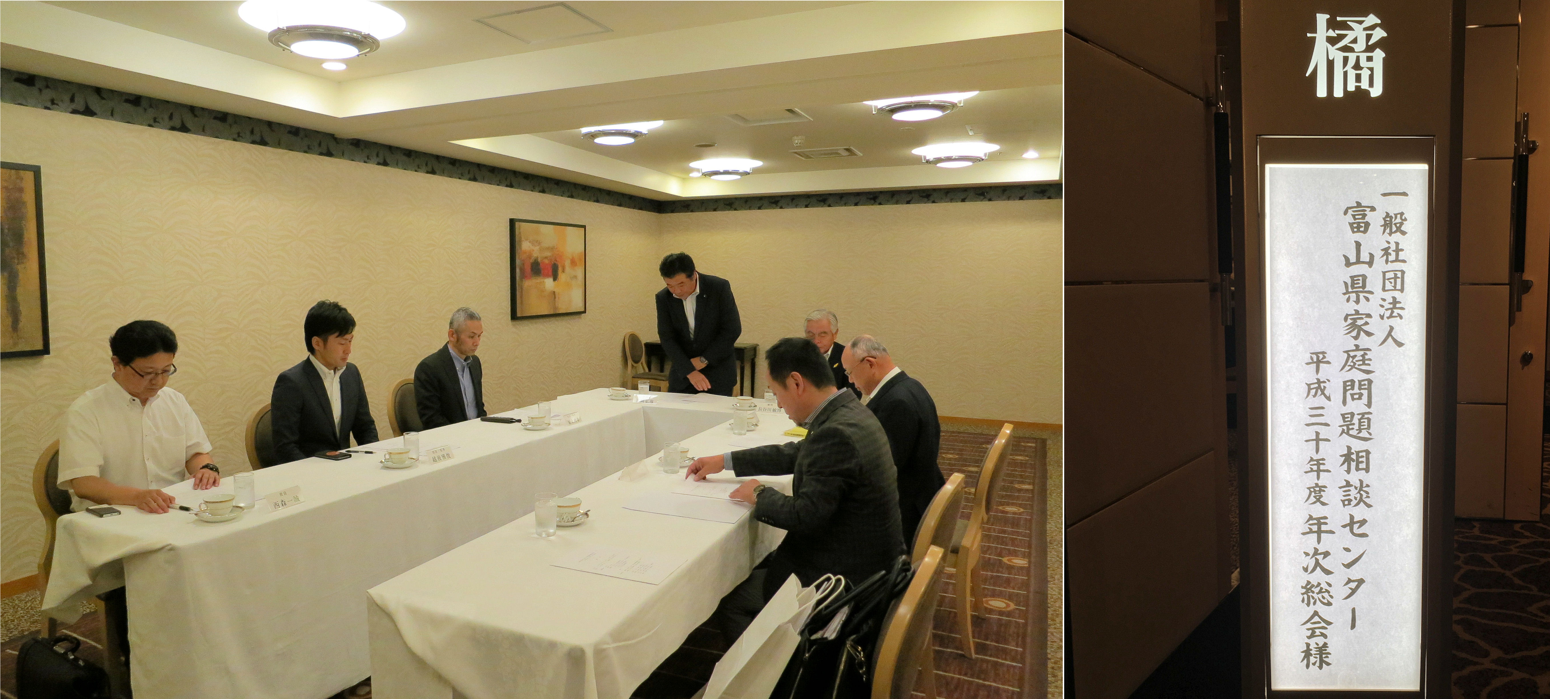 富山中央調査　探偵　 北陸　富山　金沢 スタッフブログ　 「 一般社団法人富山県家庭問題相談センター総会」 アイキャッチ画像